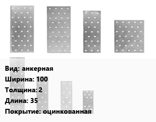 Перфорированная пластина анкерная 100х2х35 оцинкованная, шт цена от 7.47 Тг / шт, где купить, условия доставки в Актобе и Актюбинской области
